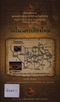 วัดในนครเชียงใหม่