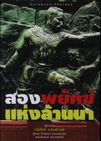 สูจิบัตรพิธีมอบโล่เชิดชูเกียรติ เพชรราชภัฏ-เพชรล้านนา ปีพุทธศักราช 2552