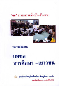 ซอวรรณกรรมพื้นบ้านล้านนา