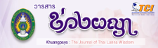 วารสาร ข่วงผญา