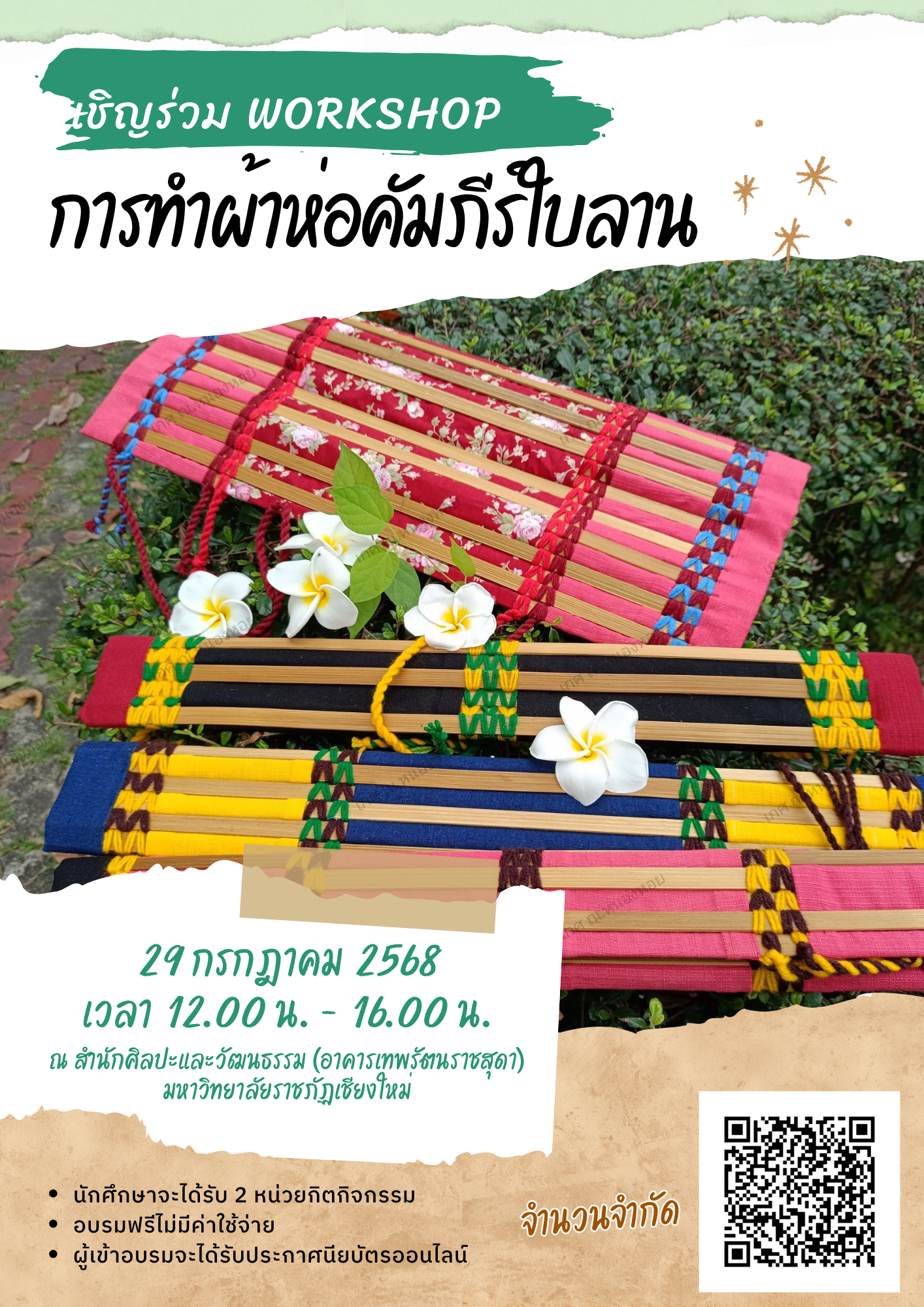 กิจกรรมอบรมเชิงปฏิบัติการ “ภูมิปัญญาผ้าห่อคัมภีร์ธัมม์”
