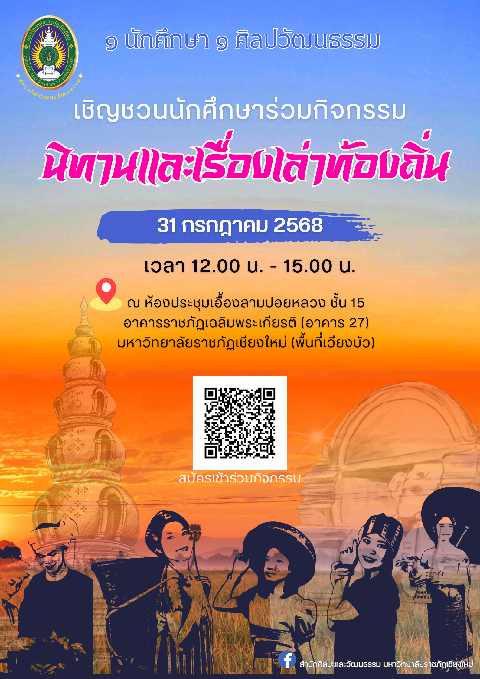 นิทานและเรื่องเล่าท้องถิ่น