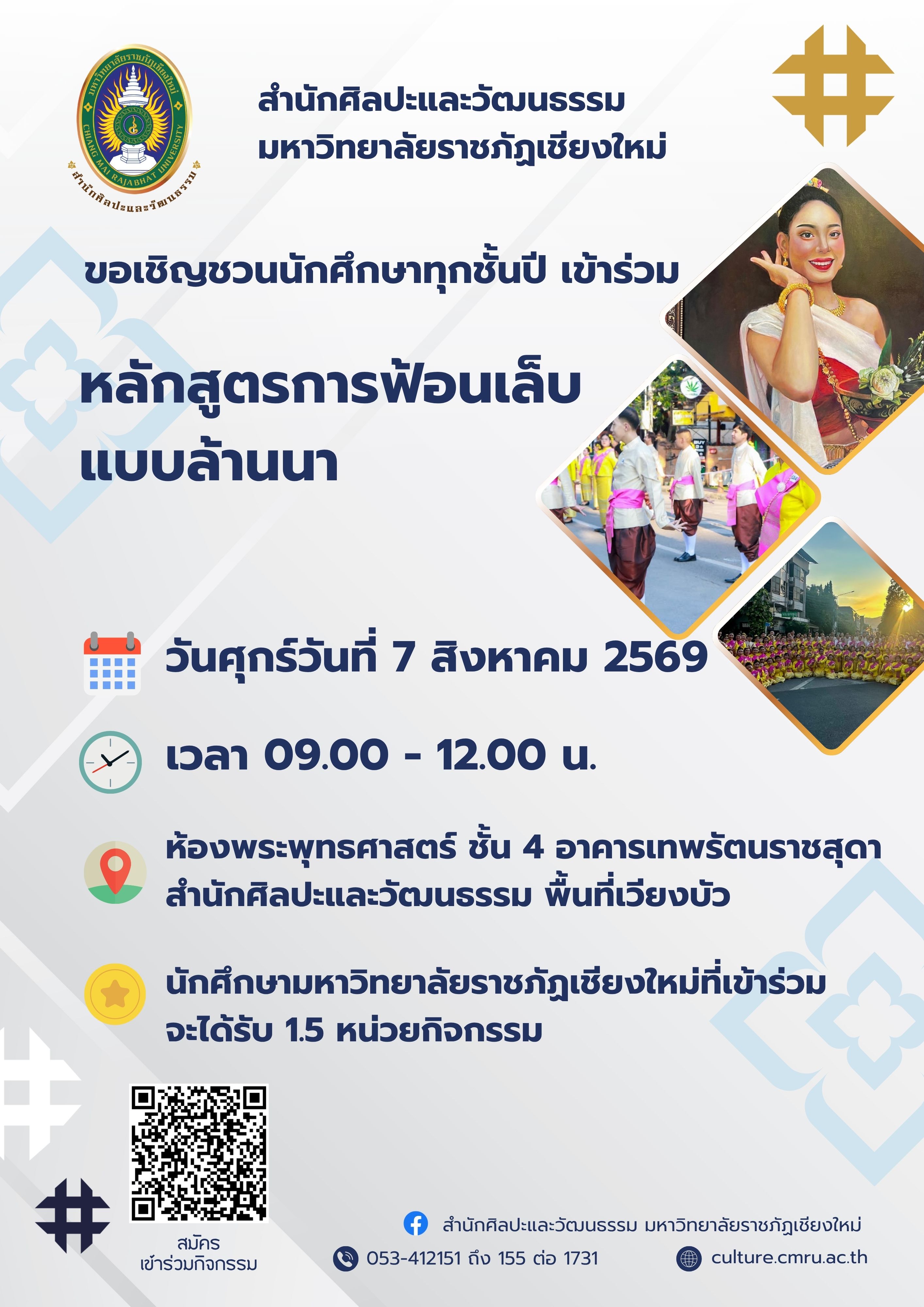 หลักสูตรฟ้อนเล็บแบบล้านนา