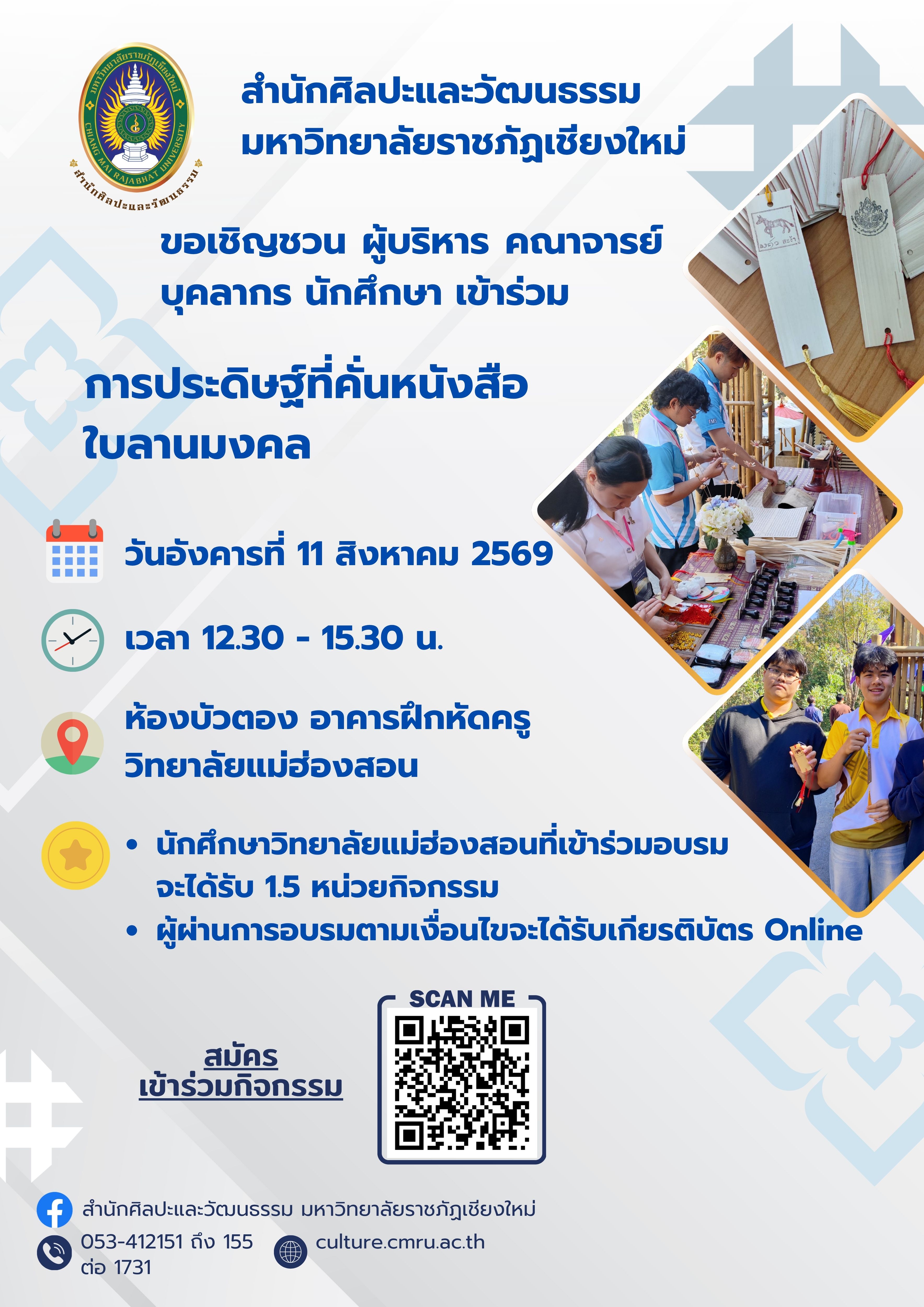 หลักสูตรการประดิษฐ์ที่คั่นหนังสือใบลานมงคล