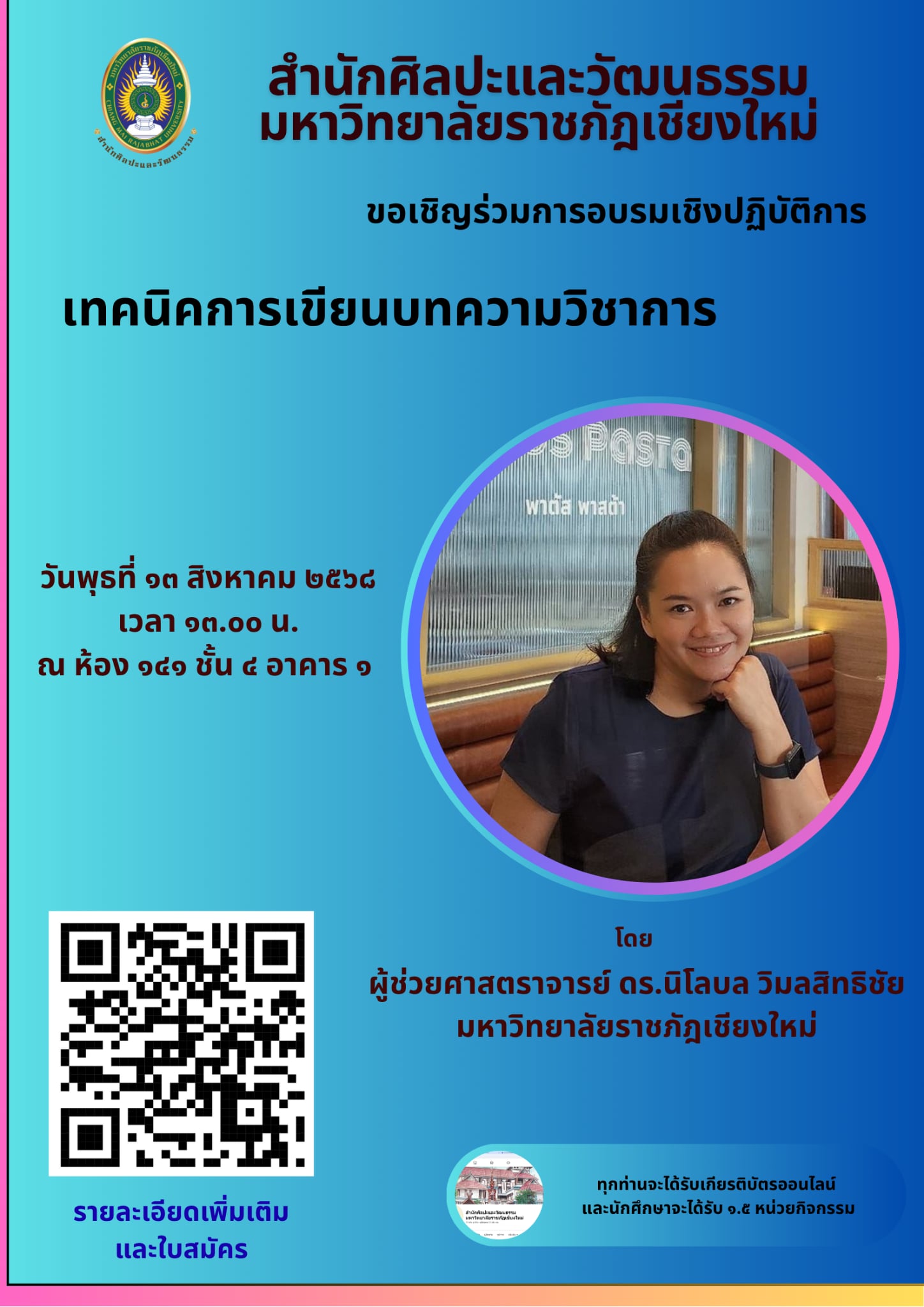 อบรมเชิงปฏิบัติการ “เทคนิคการเขียนบทความวิชาการ”