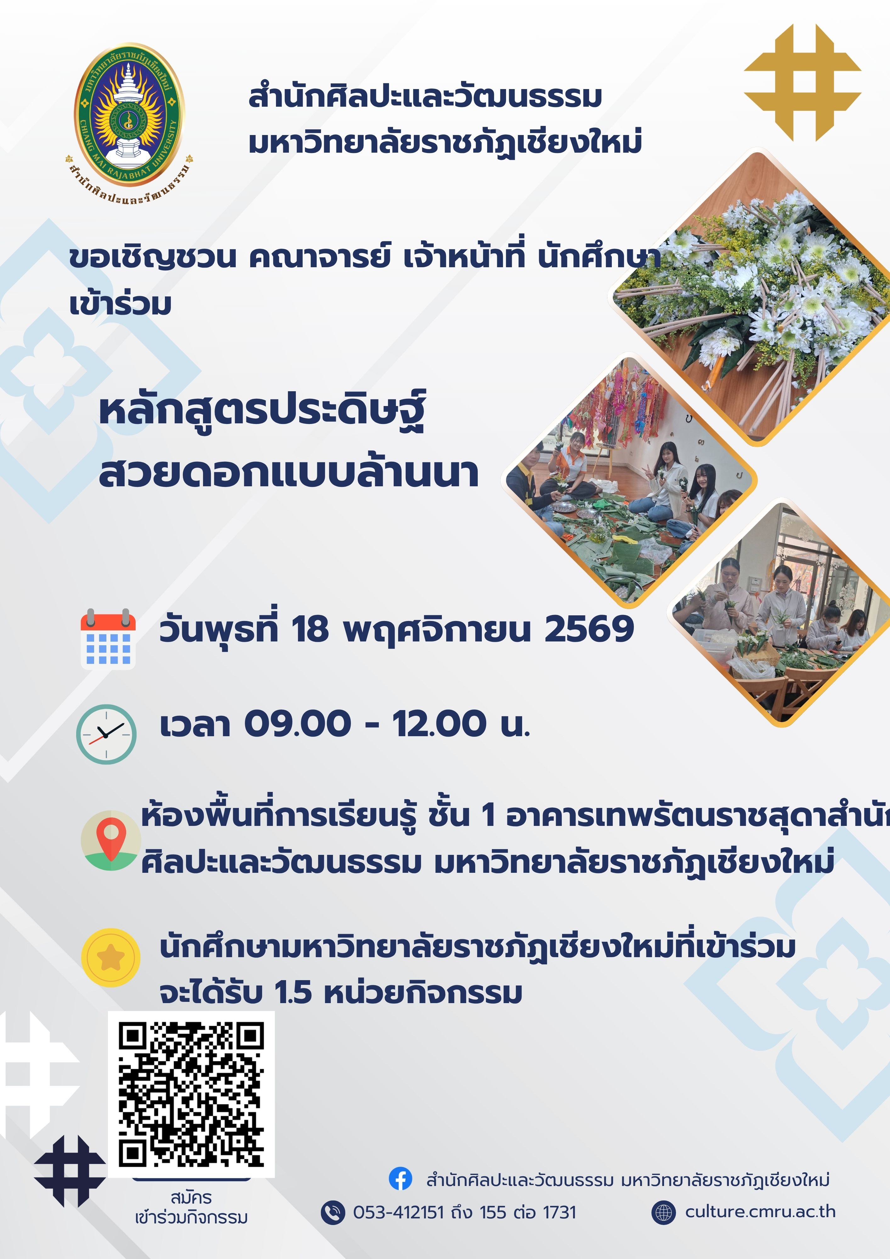 หลักสูตรประดิษฐ์ สวยดอกแบบล้าน