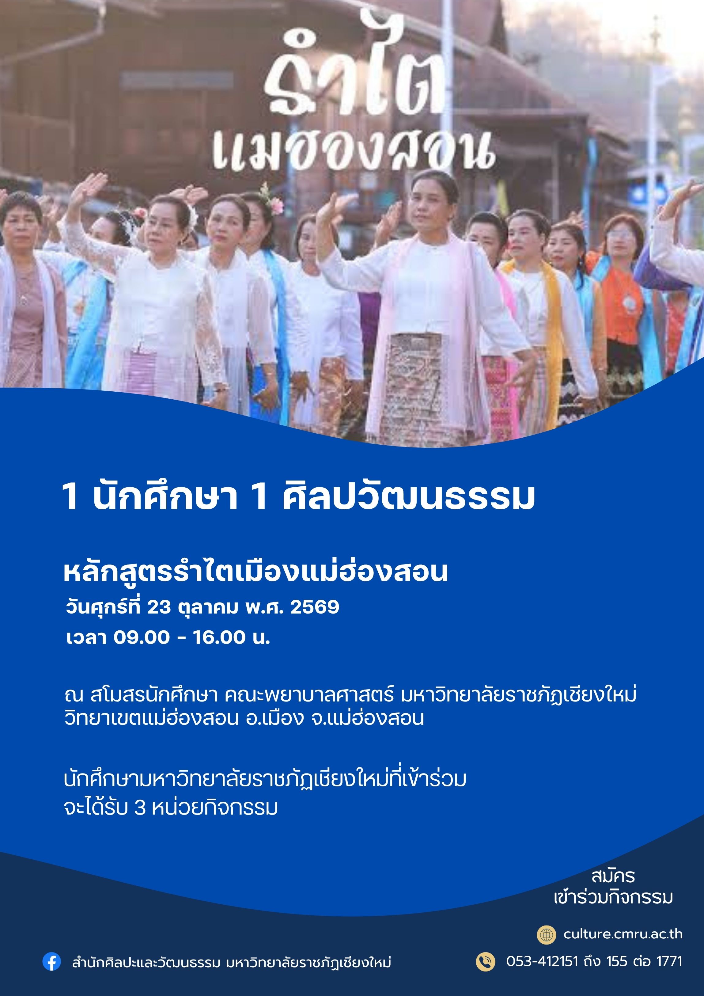 การรำไตเมืองแม่ฮ่องสอน