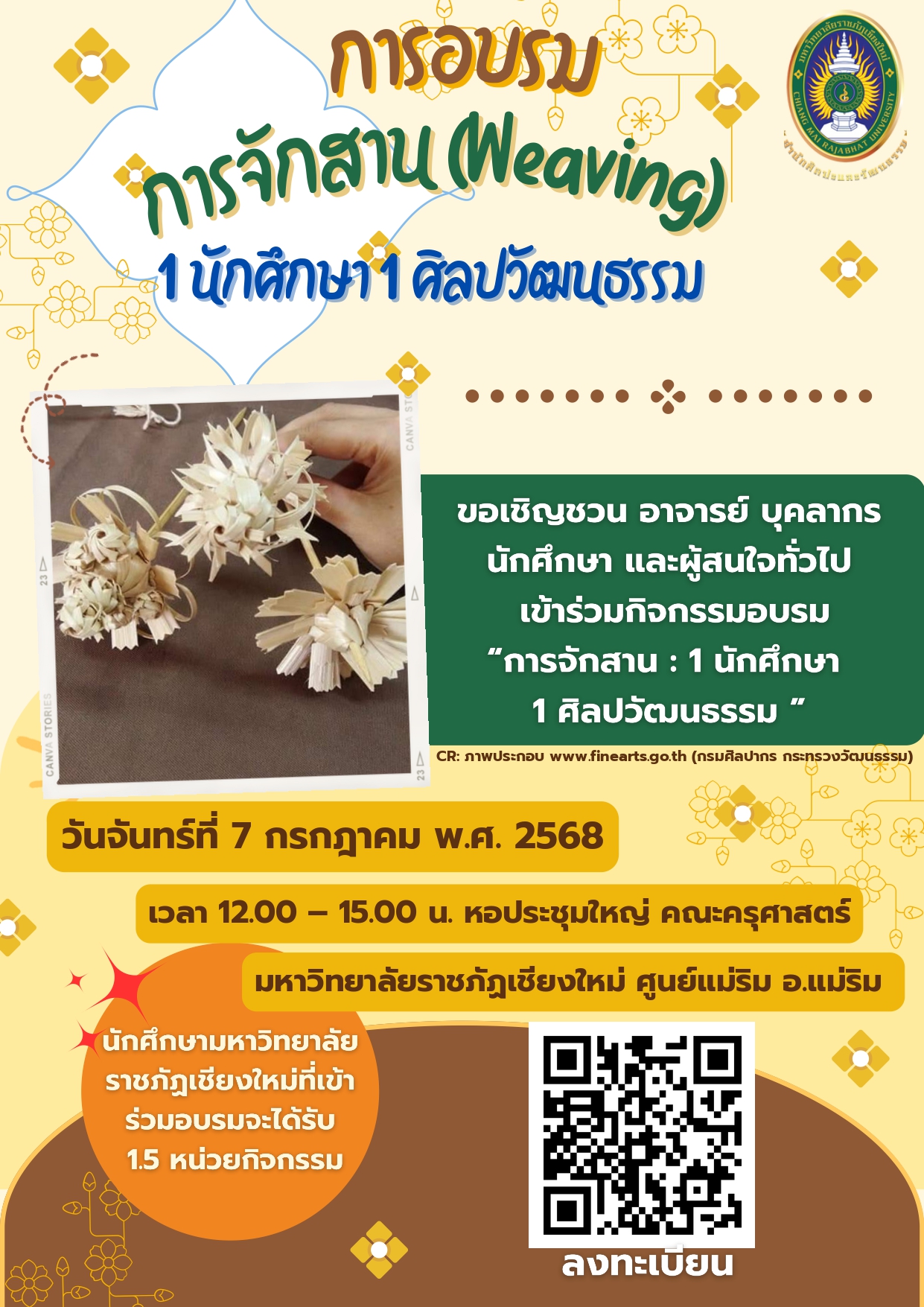 การอบรมหลักสูตร การจักสาน : Weaving