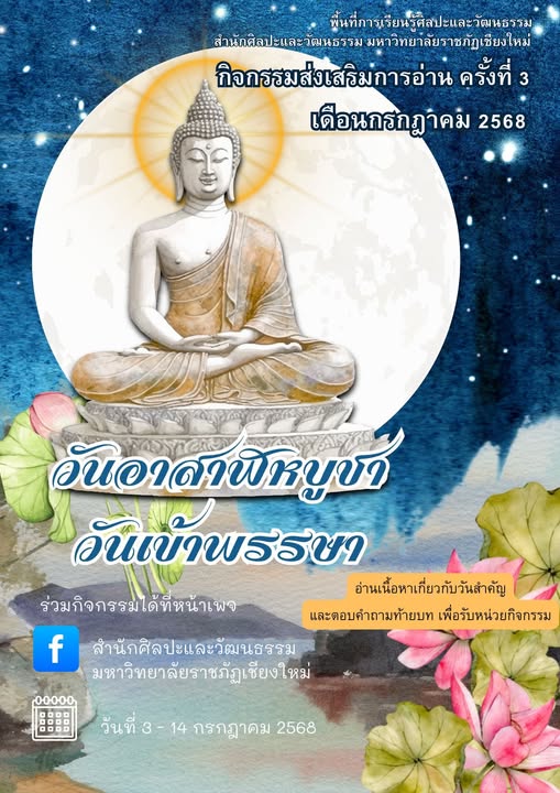 กิจกรรมส่งเสริมการอ่าน ประจำเดือนกรกฎาคม 2568
