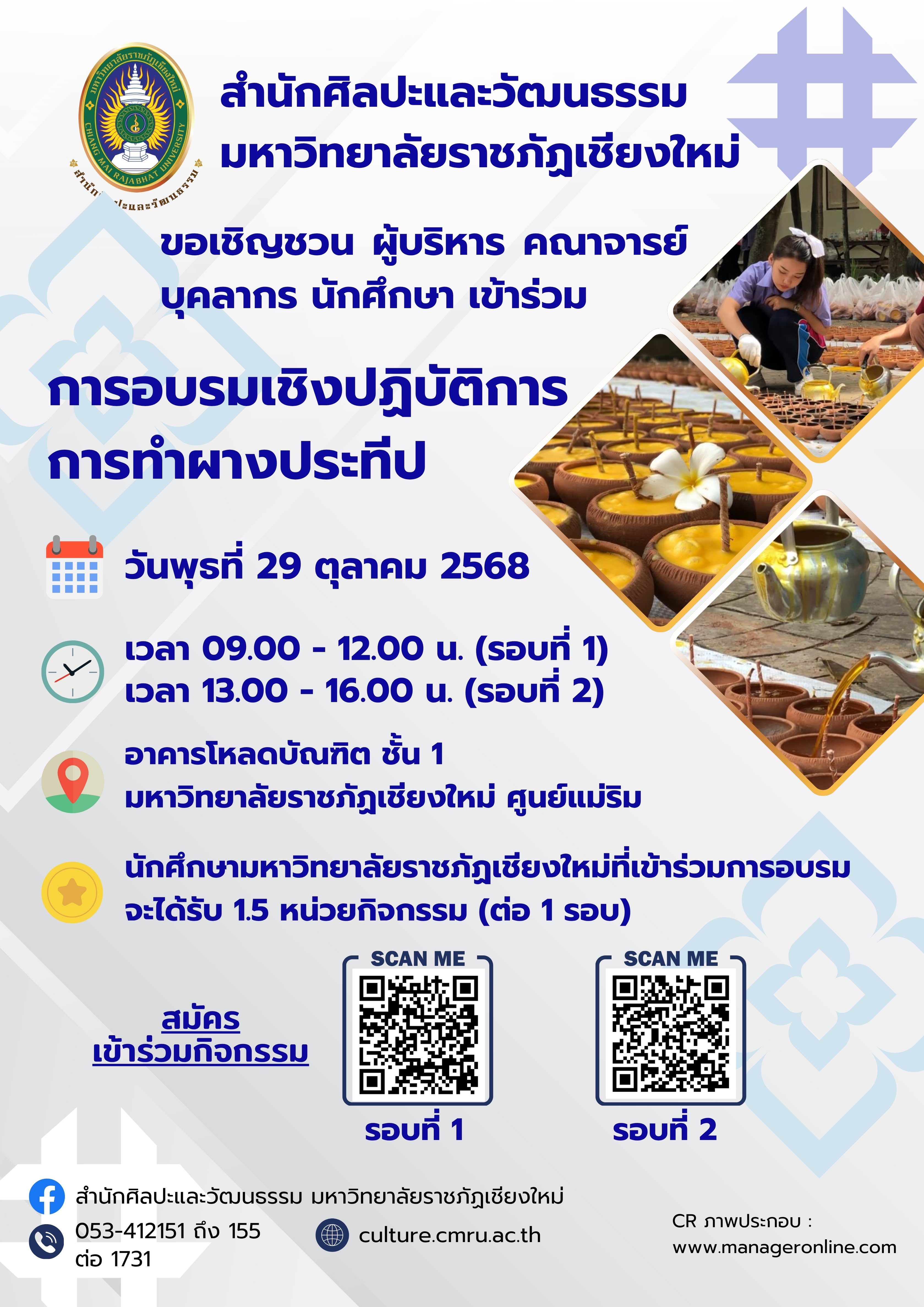 กิจกรรมอบรมเชิงปฏิบัติการ “การทำผางประทีป กลุ่มที่ 1”