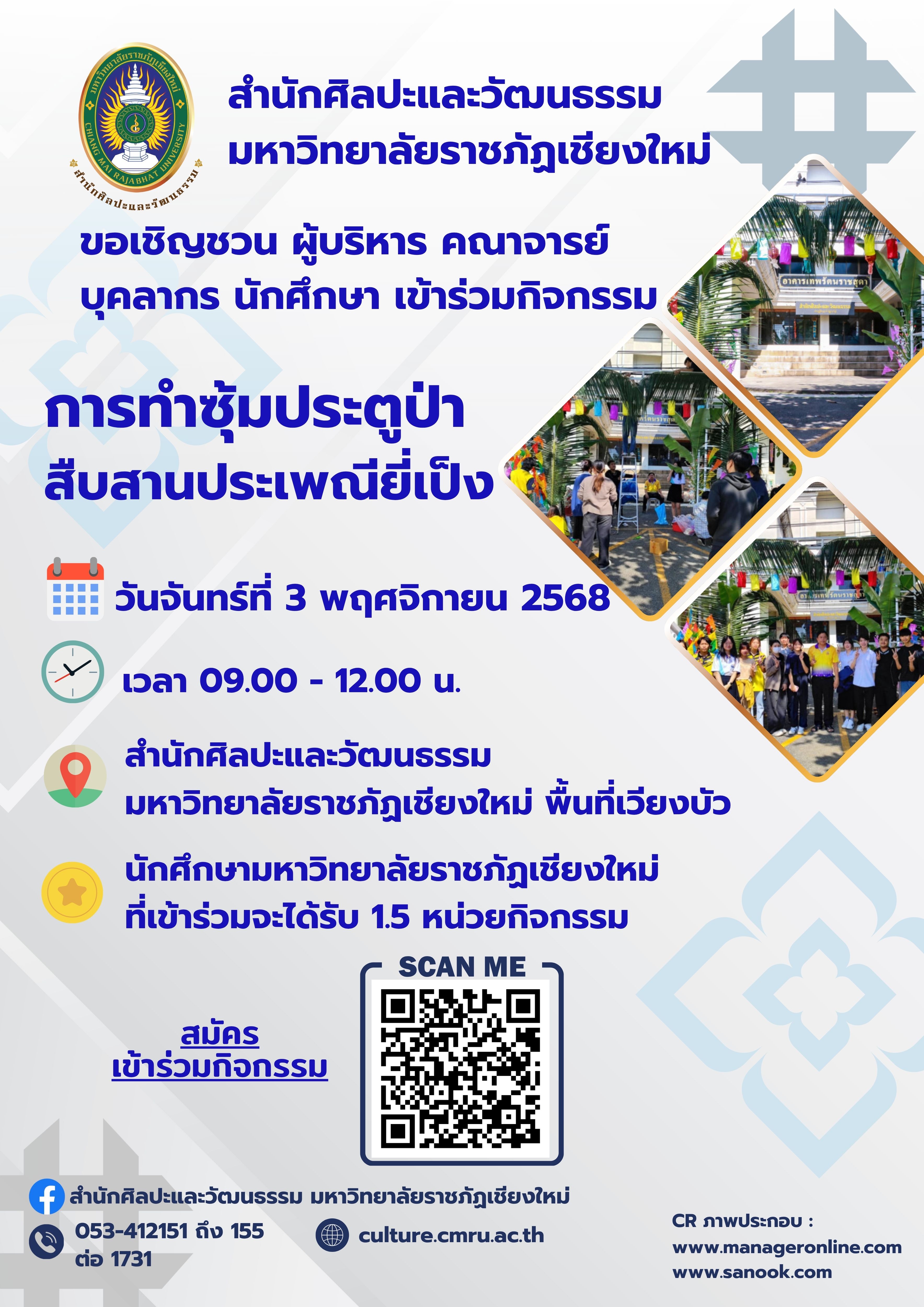 กิจกรรมทำซุ้มประตูป่าสืบสานประเพณียี่เป็ง