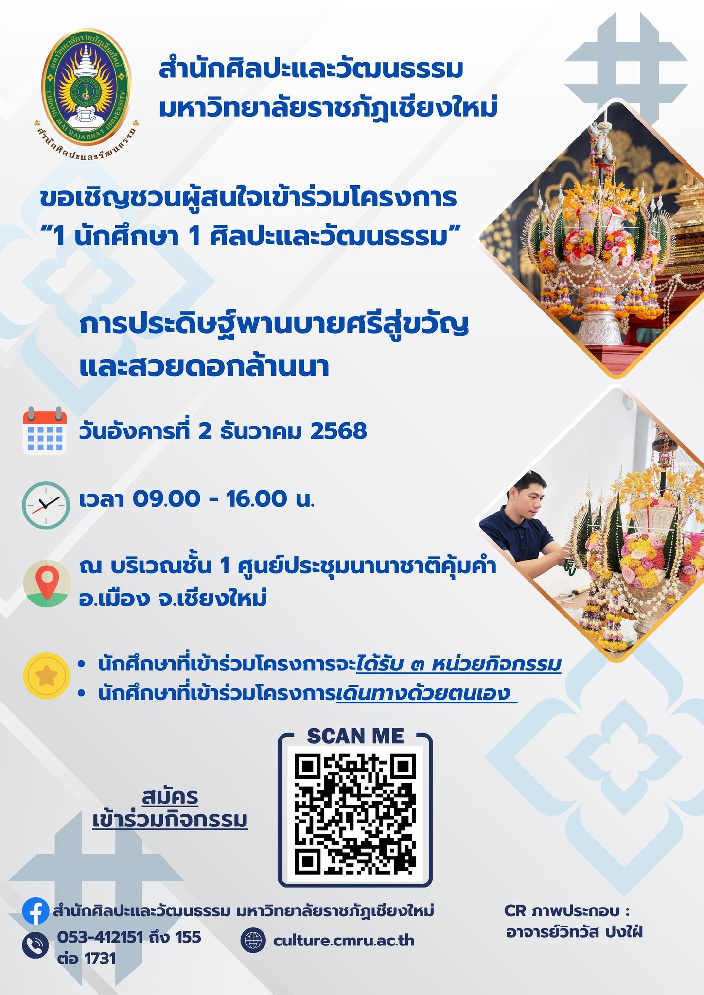 การประดิษฐ์พานบายศรีสู่ขวัญ และสวยดอกล้านนา