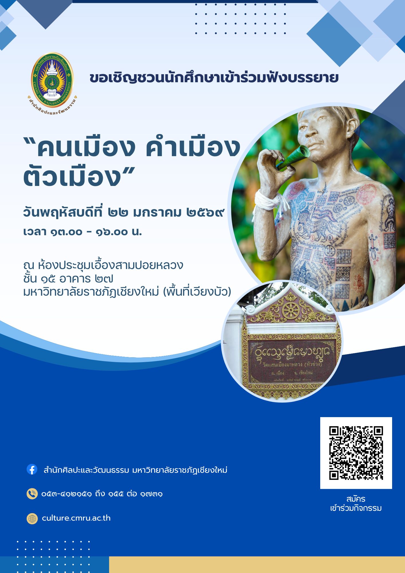 คนเมือง คำเมือง ตัวเมือง