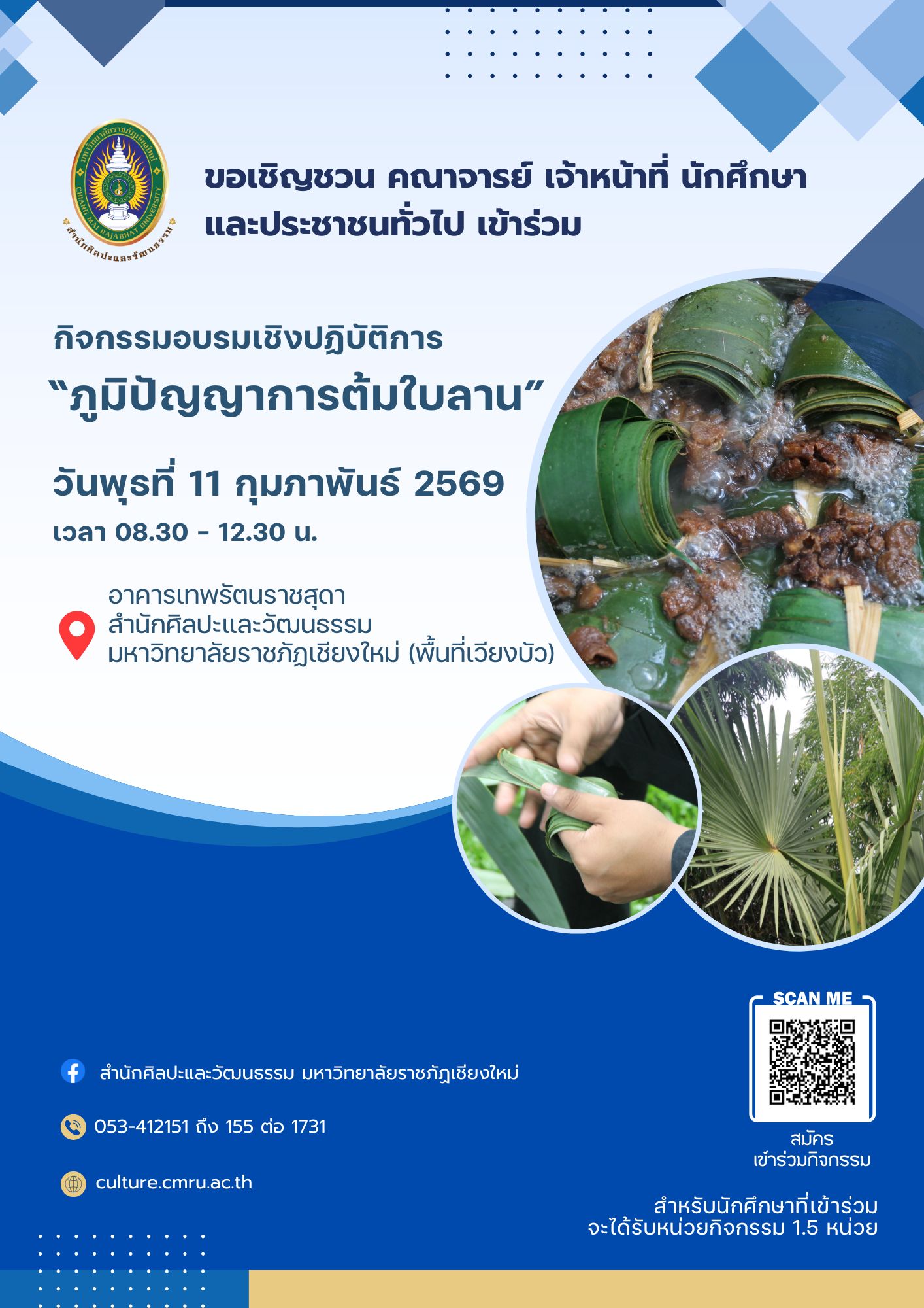 กิจกรรมอบรมเชิงปฏิบัติการ "ภูมิปัญญาการต้มใบลาน"