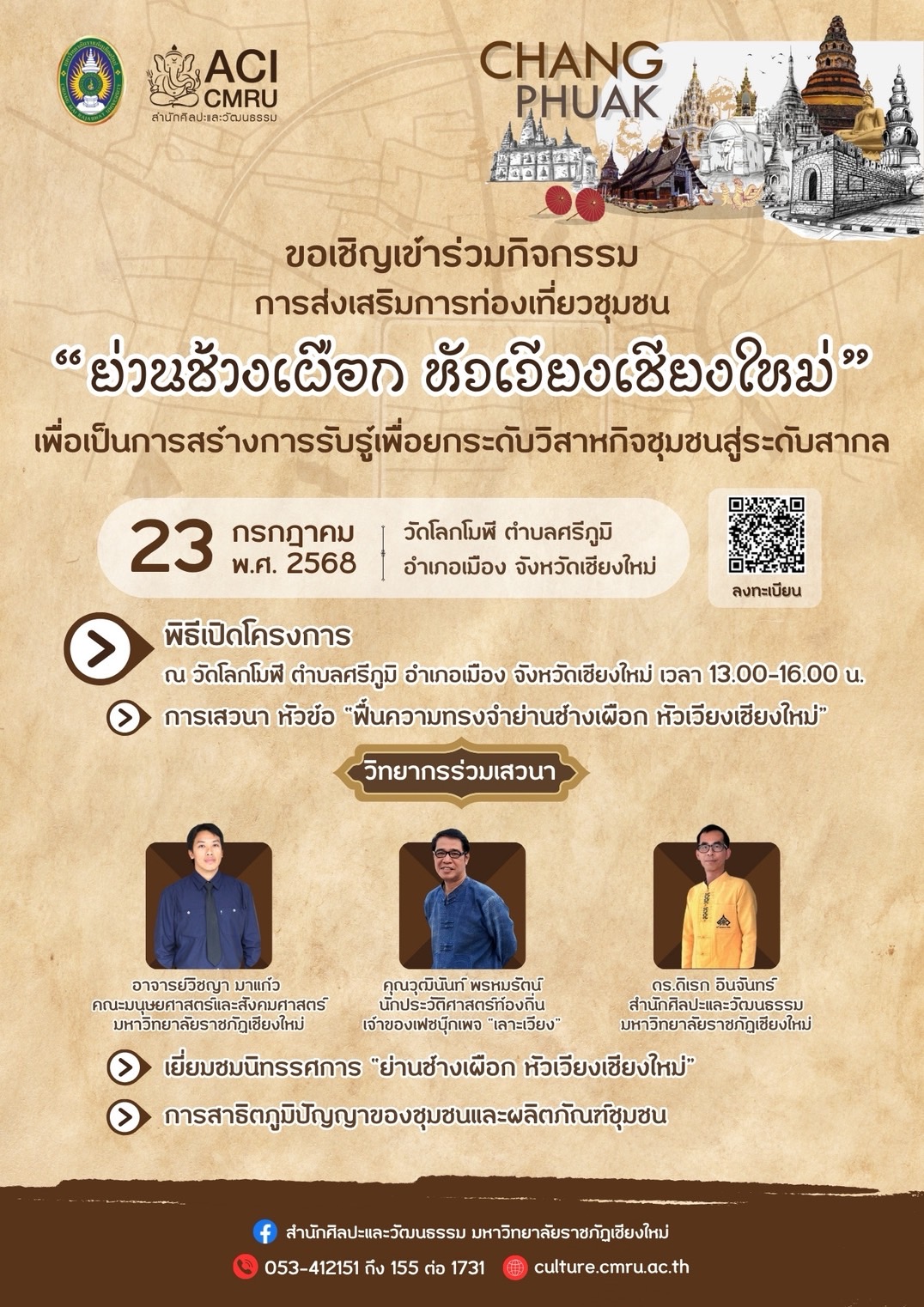 กิจกรรมการส่งเสริมการท่องเที่ยวชุมชน “ย่านช้างเผือก หัวเวียงเชียงใหม่”