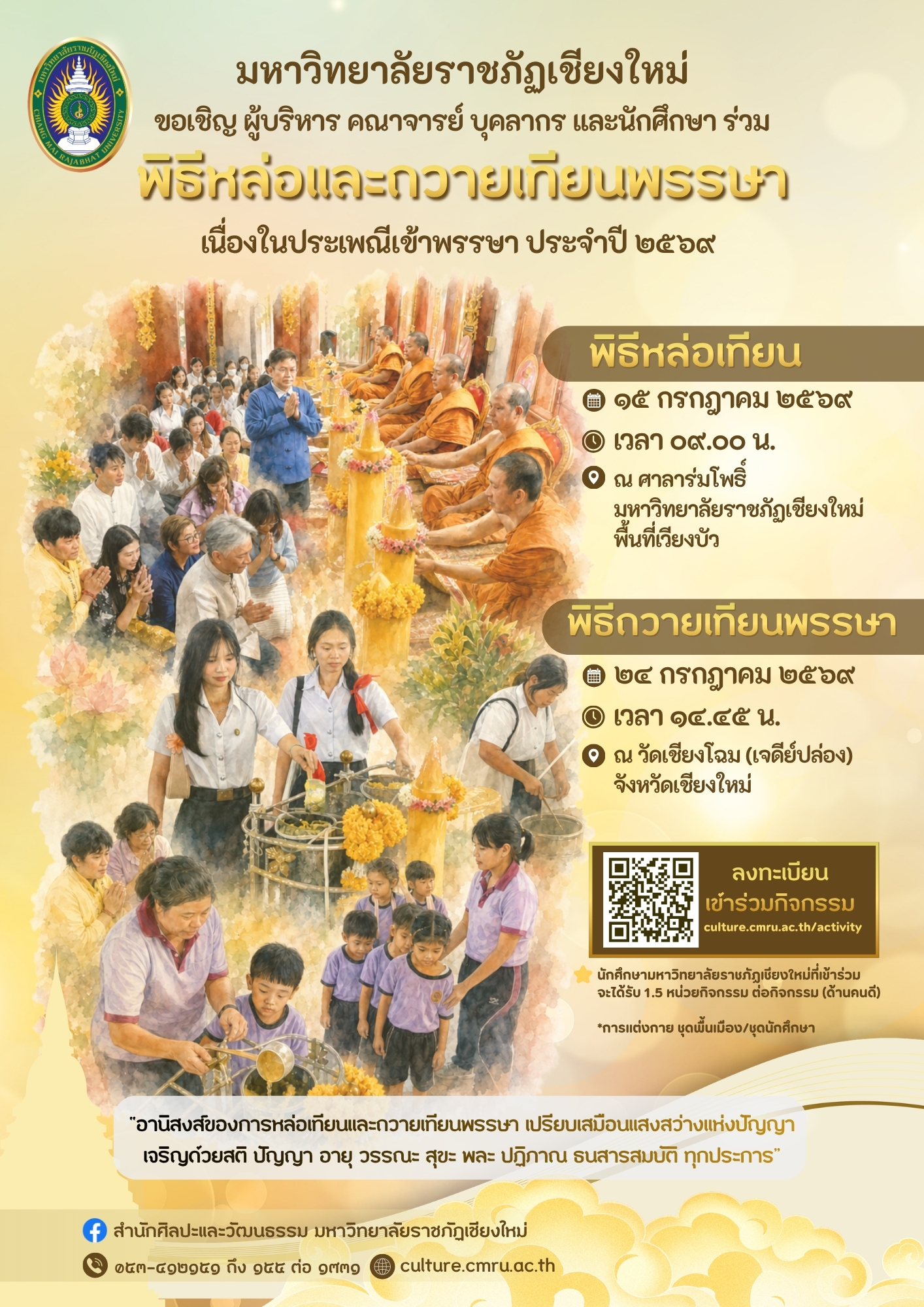 พิธีหล่อเทียนพรรษา ประจำปี 2569