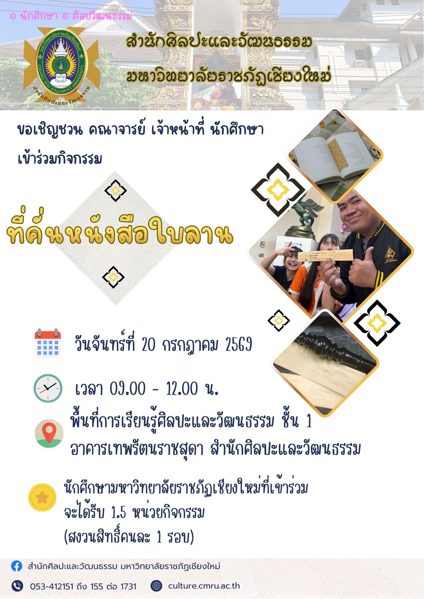 ที่คั่นหนังสือใบลาน
