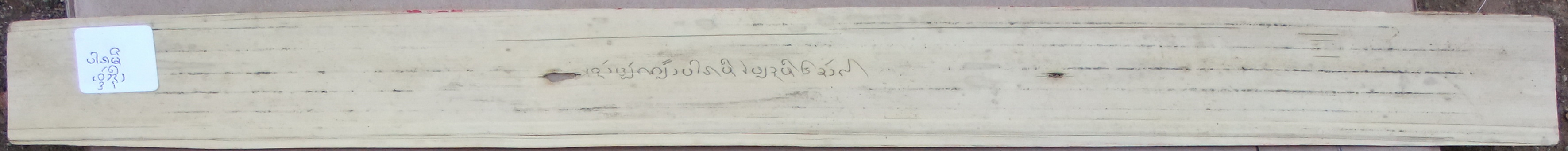 ปารมี