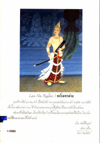 Lan Na Reader 1 ฉบับมอกม่วน