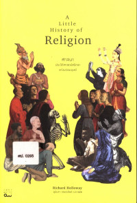 ศาสนา : ประวัติศาสตร์ศรัทธาแห่งมวลมนุษย์ (A Little History of Religion)