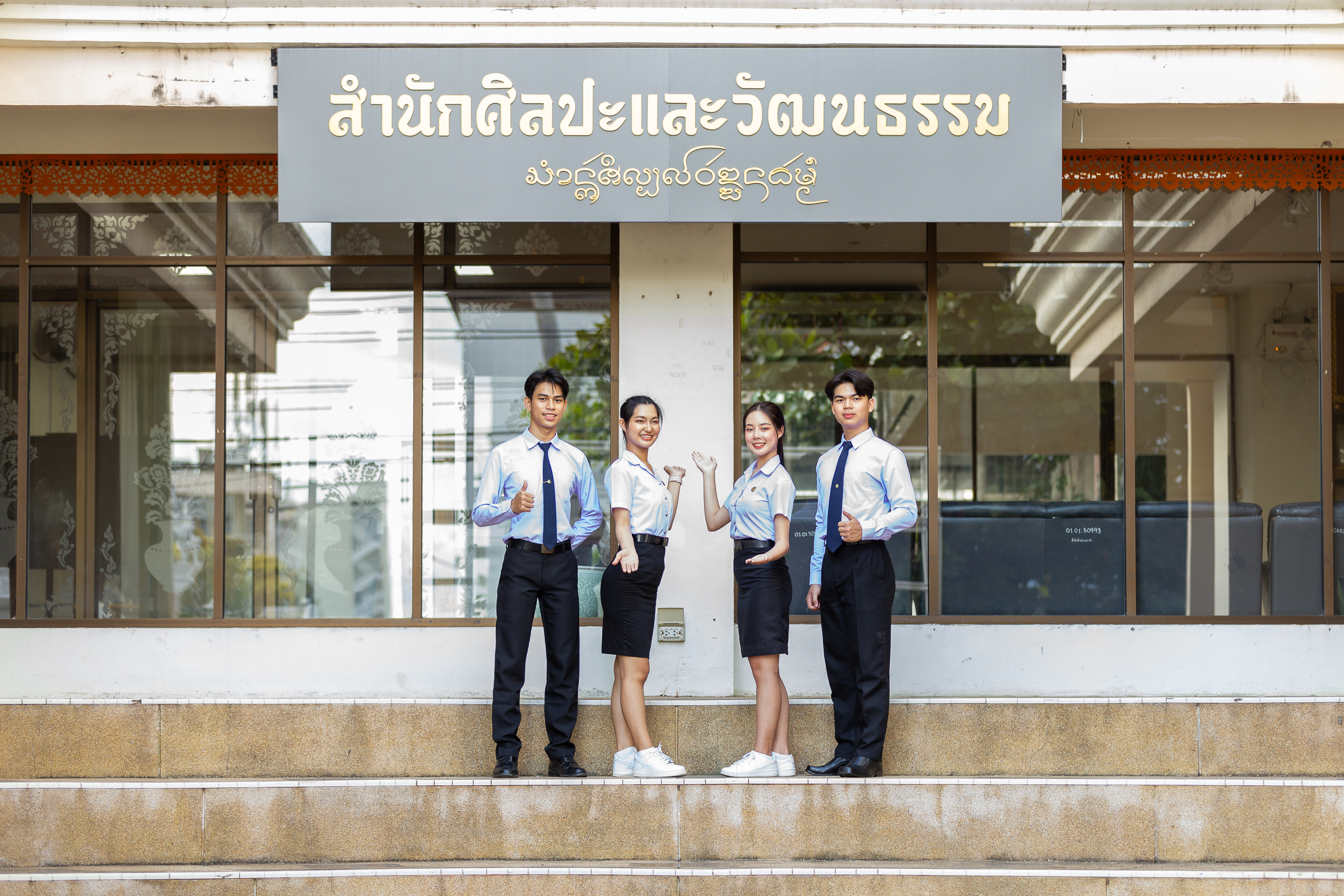 สำนักศิลปะและวัฒนธรรม