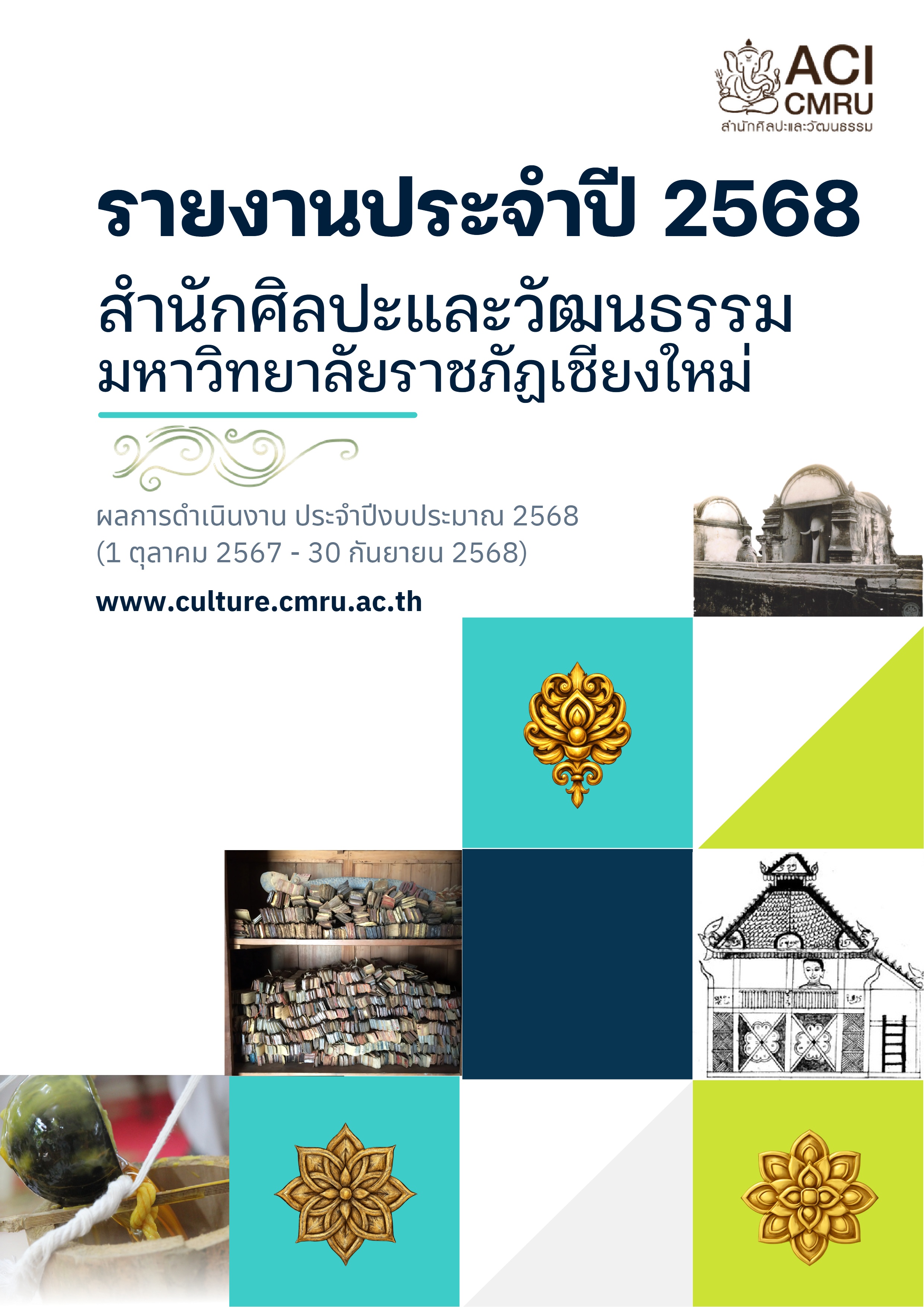 หน้าปก รายงานประจำปี 2568