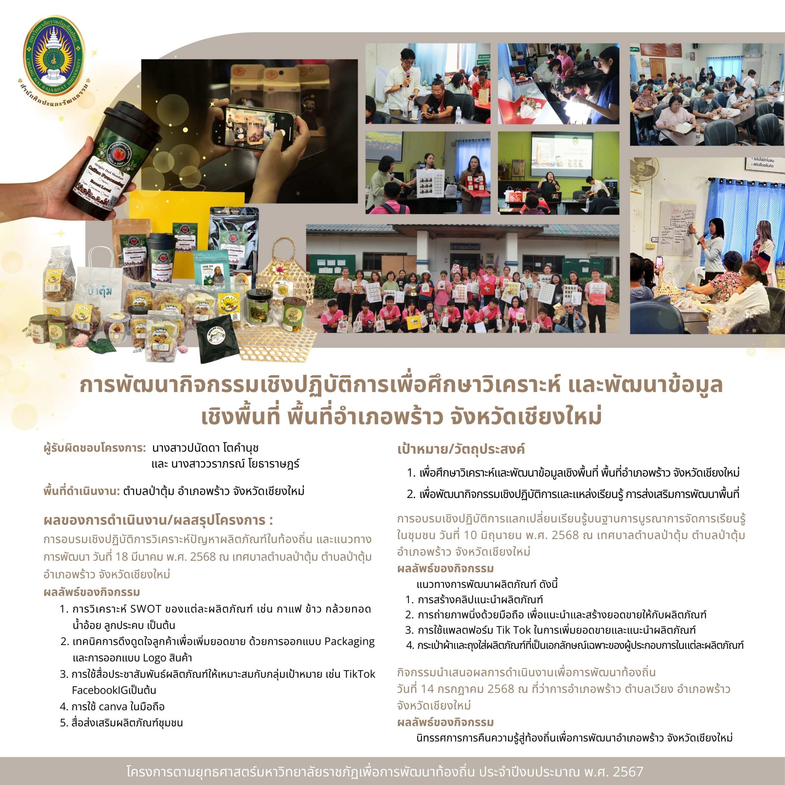 การประชุมและสังเคราะห์บทเรียนการพัฒนา