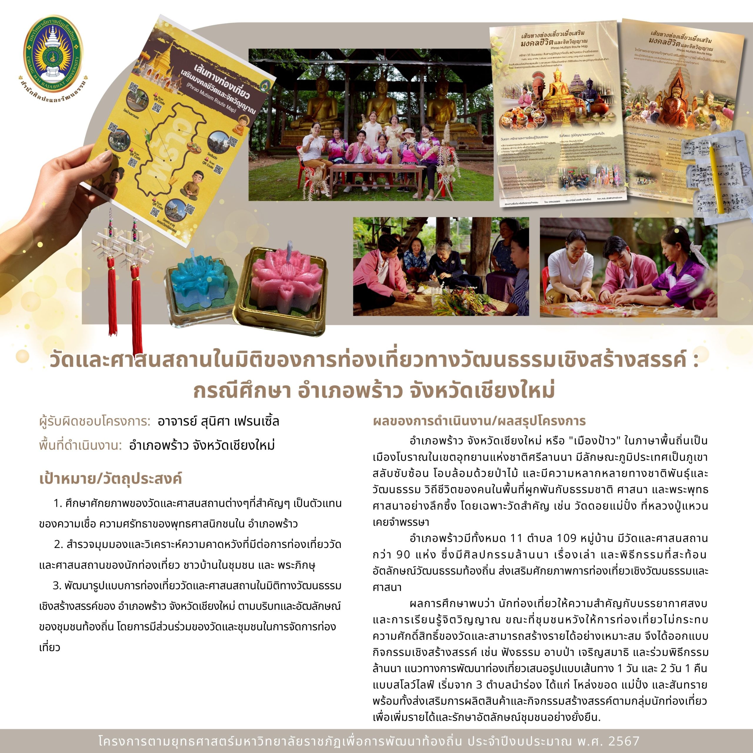 การถ่ายทอดองค์ความรู้สู่ชุมชนและเยาวชน