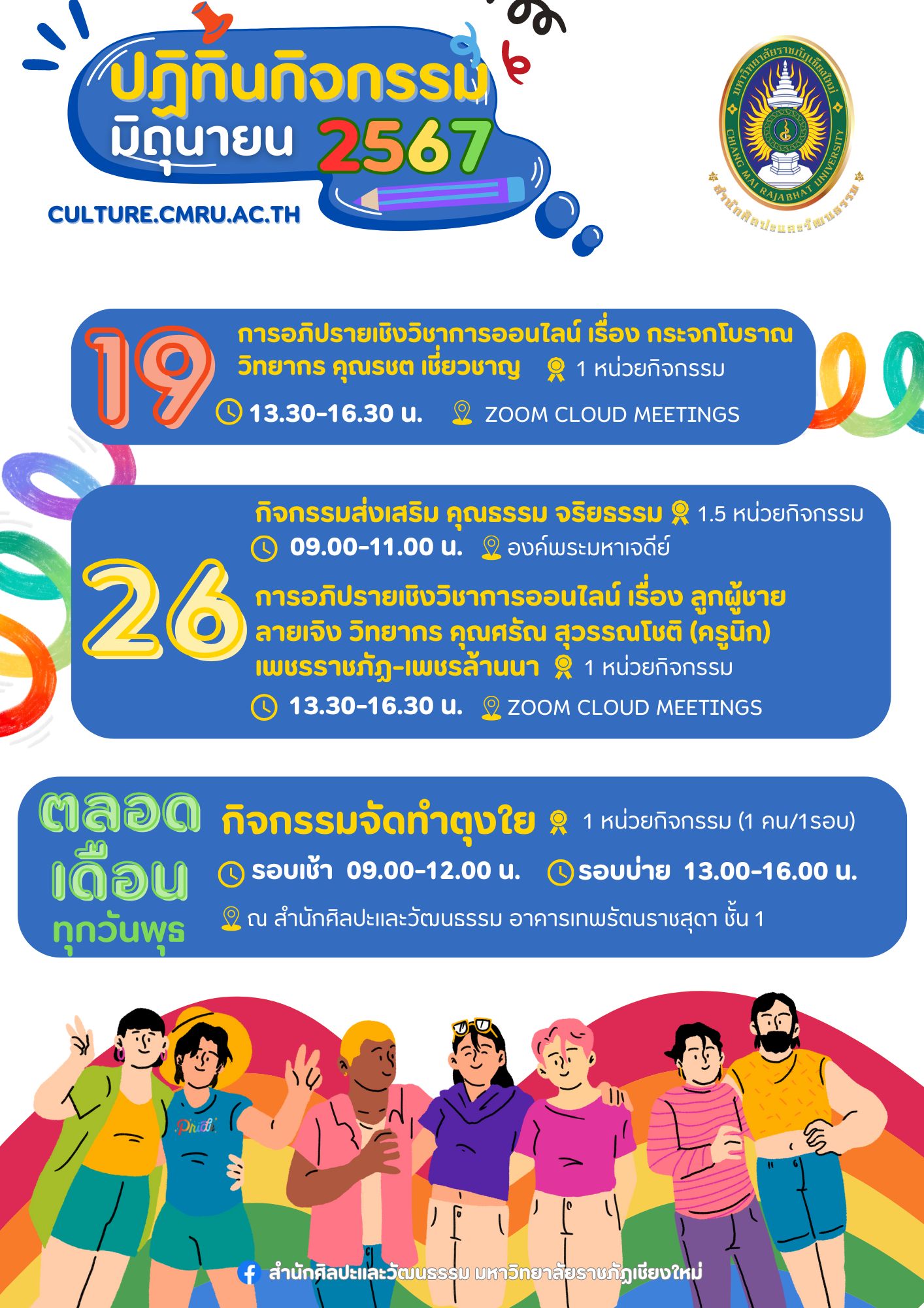 ภาพประกอบ: ปฏิทินกิจกรรม ประจำเดือนมิถุนายน 2567