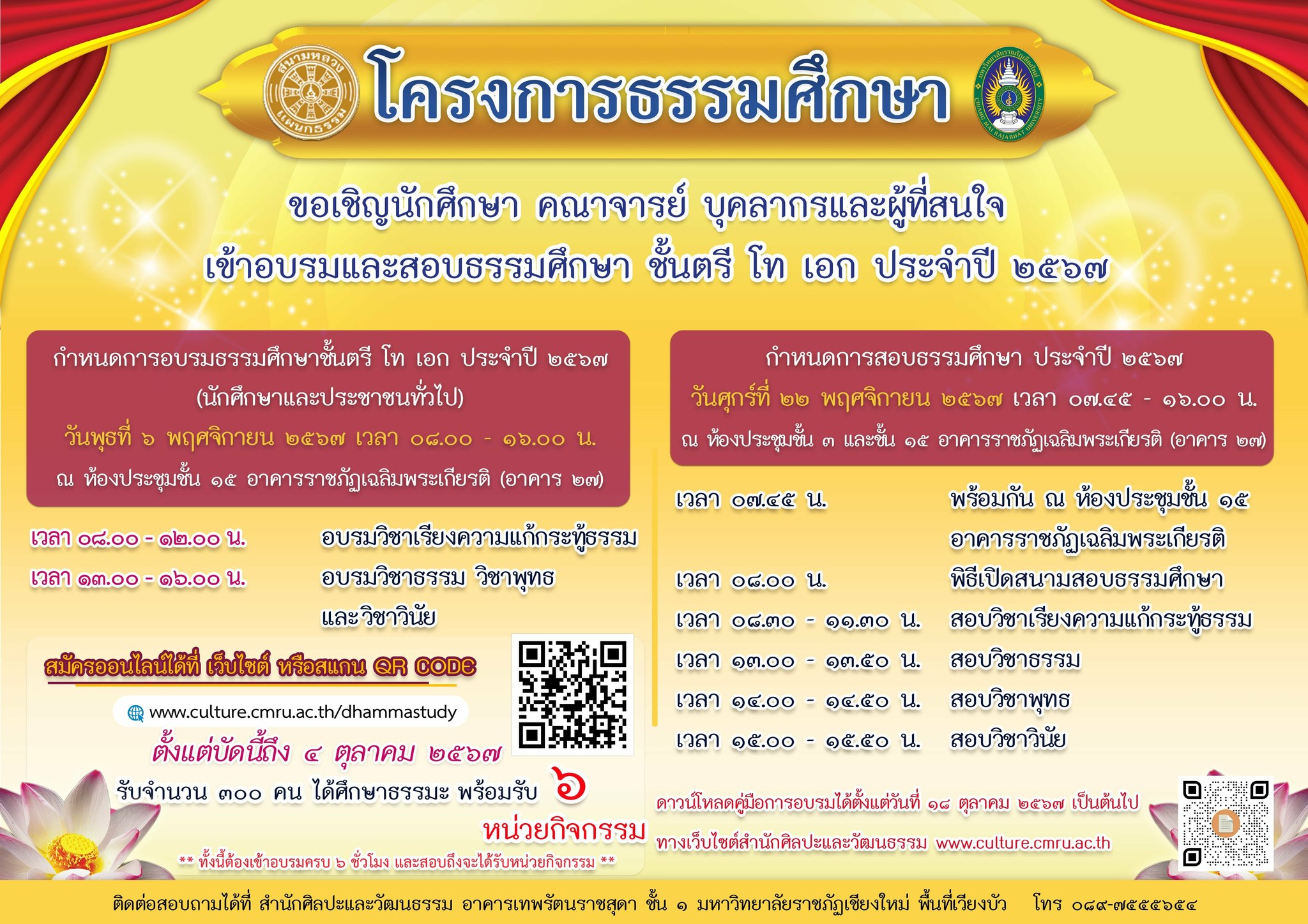 ภาพประกอบ: โครงการธรรมศึกษา ประจำปี 2567