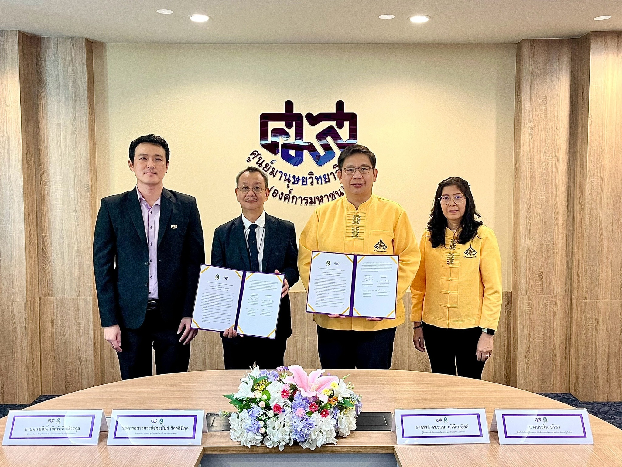 พิธีลงนามบันทึกข้อตกลงความร่วมมือทางวิชาการ (MOA) ด้านเอกสารตัวเขียนและข้อมูลชุมชน กับศูนย์มานุษยวิทยาสิรินธร (องค์การมหาชน)