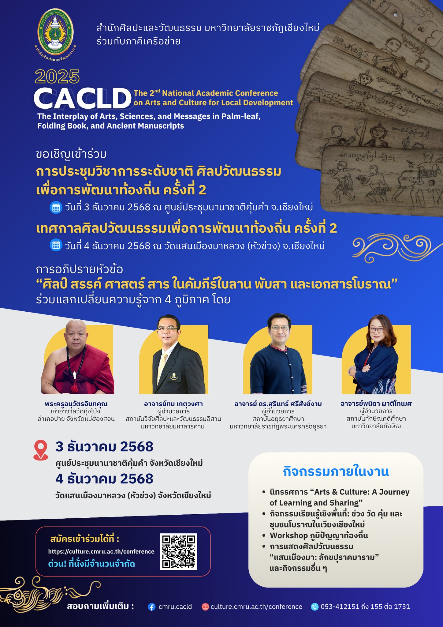 ภาพประกอบ: ขอเชิญร่วมการประชุมวิชาการระดับชาติ CACLD2025