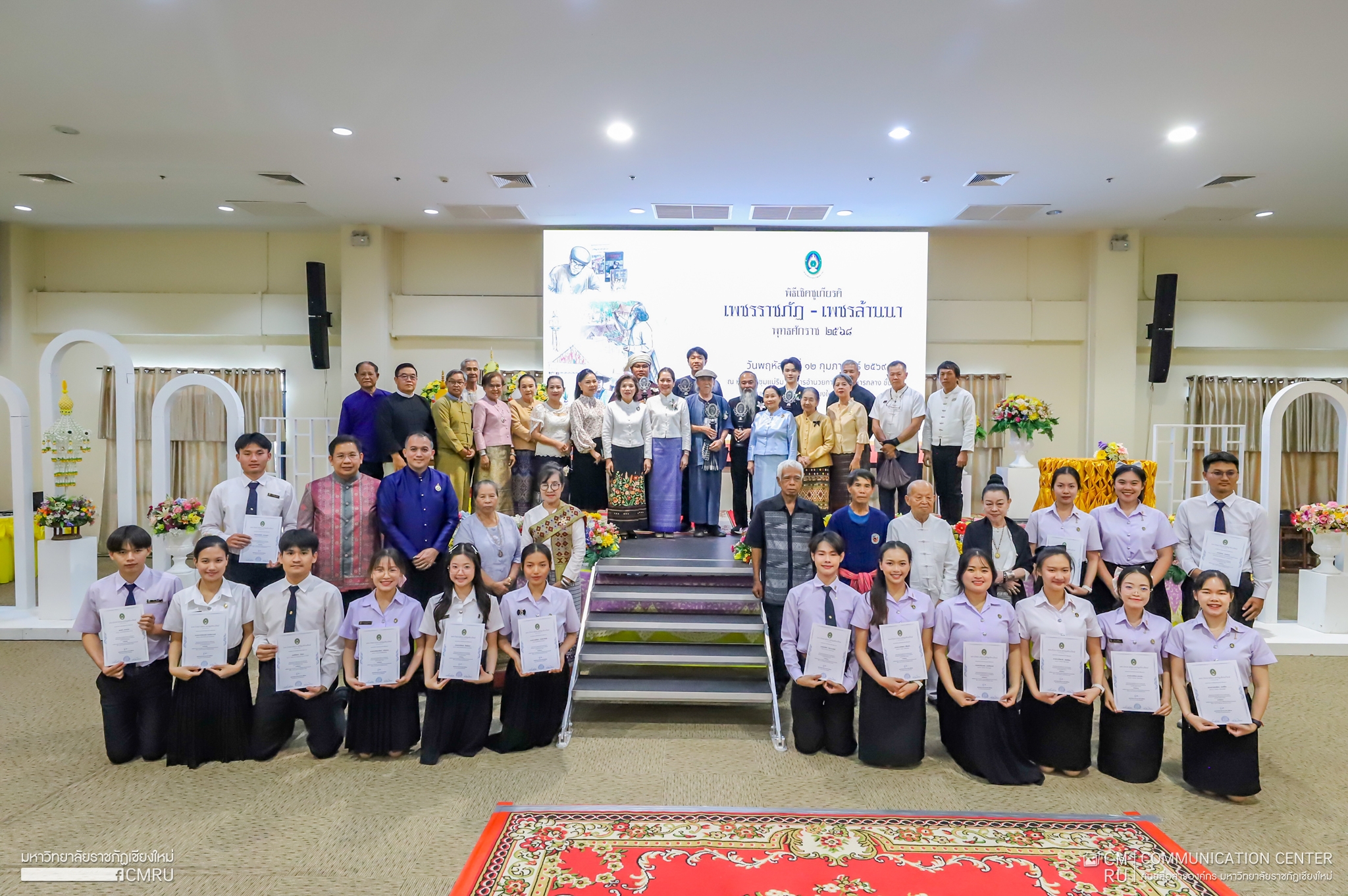 ภาพประกอบ: พิธีเชิดชูเกียรติผู้ได้รับรางวัล “เพชรราชภัฏ – เพชรล้านนา ประจำปีพุทธศักราช 2568” และ พิธีมอบประกาศเกียรติคุณ "ผู้สร้างผลงานการสร้างสรรค์"