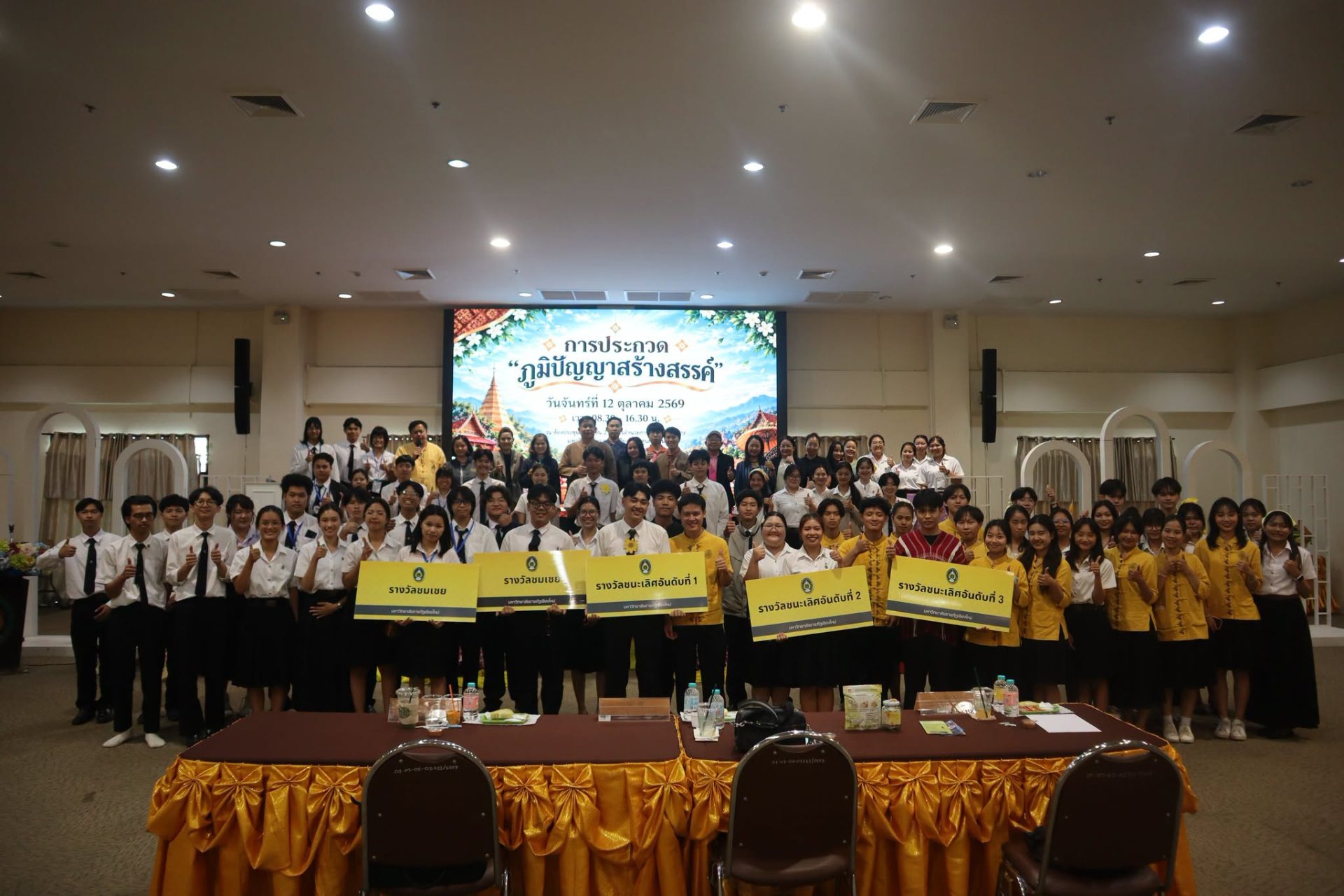 ภาพ: การประกวด “ภูมิปัญญาสร้างสรรค์” ประจำปี 2569