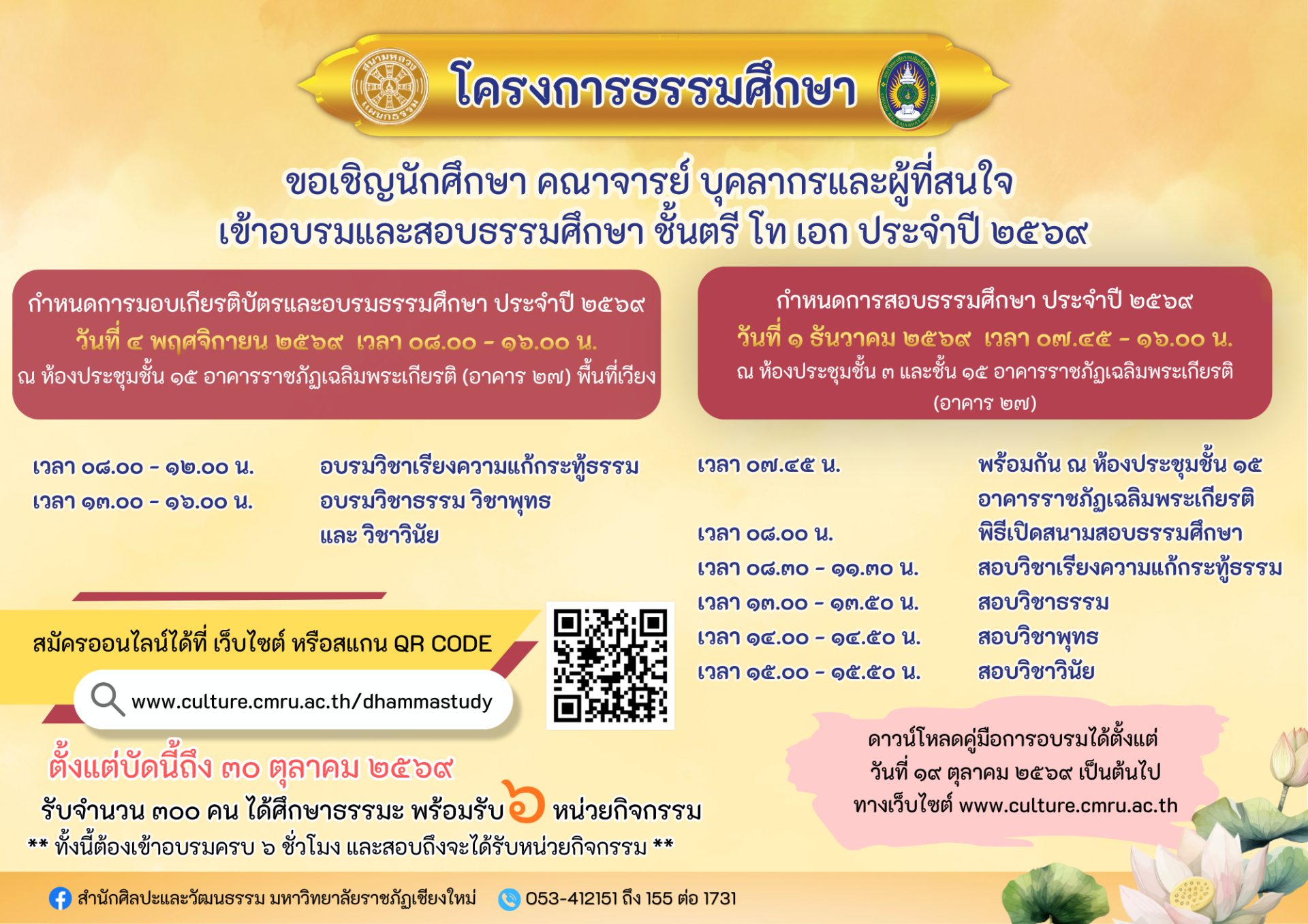 คู่มือธรรมศึกษา ชั้นตรี โท เอก สำหรับนิสิต นักศึกษา และประชาชนทั่วไป