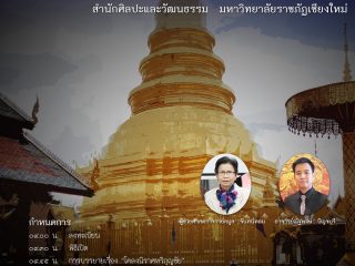 niras-hariphunchai-1080
